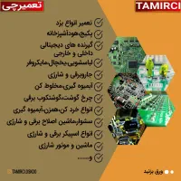 خدمات فنی و تعمیرلوازم خانگی|خدمات پیشه و مهارت|اسکو, |دیوار