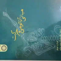 کتاب فزیولوژی