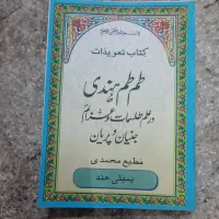 کتاب قدیمی دعا و علوم غریبه