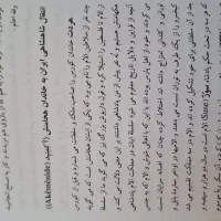 کتاب تاریخ ایران باستان ، آیینه اسکندری|کتاب و مجله تاریخی|قم, آذر (نکویی)|دیوار