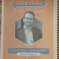جزوه فینیتو ریاضی کرمی۴۰۳