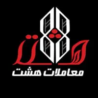 برای فروش و خریدملک ویلایی و آپارتمانی تماس بگیرید