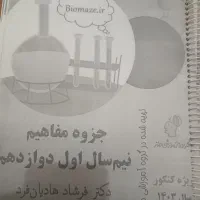 جزوه شیمی استاد هادیان فرد و بقیه اساتید ماز
