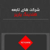 به سرکارگر در سیرجان و حاجی آباد