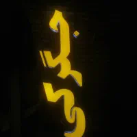 فروش تابلو چلنیوم