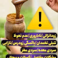 ترکیب گیاهی معجون سلامت|خوردنی و آشامیدنی|رشت, بلوار گیلان|دیوار