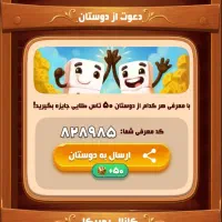 دومینو رویال کد معرف ۸۲۸۹۸۵