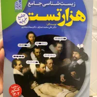 کتاب کنکور هزار تست زیست شناسی جامع