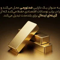 جذب سرمایه گذار طلا