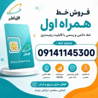 خط همراه اول