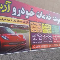 درصدی کارمکانیک صافکار نقاش ترمزی جلوبندی باطری س|استخدام صنعتی، فنی، مهندسی|قم, امامزاده ابراهیم|دیوار