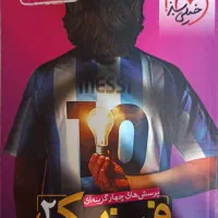 تست فیزیک 2 ریاضی