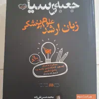 کتاب زبان آزمون ارشد