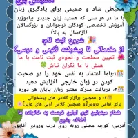 آموزشگاه زبان برج