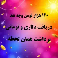دریافت هدیه 50 هزار تومنی