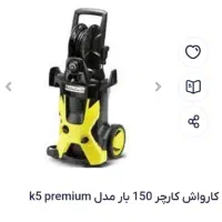 دستگاه کارواش