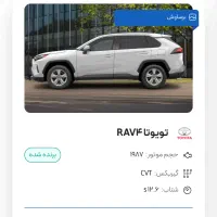 حواله تویوتاRav4 رافور۲۰۲۵