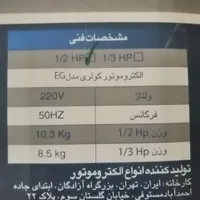 2 عدد دینام نو 1/2 الکتروژن بدون گارانتی|کولر آبی|تهران, شهرک استقلال|دیوار