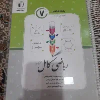 ریاضی کامل