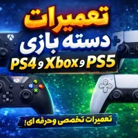 تعمیرات دسته بازی XBOX و PS4 و PS5