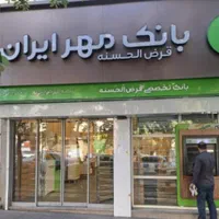 معدل امتیاز بانک مهر قرض الحسنه ارومیه|خدمات مالی، حسابداری، بیمه|ارومیه, |دیوار