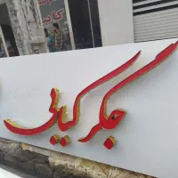 تابلو چلنیوم