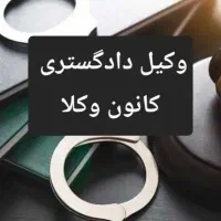 وکیل دعاوی کیفری اقساطی
