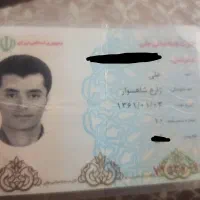 شناسه و کارت ملی گم کرده‌ام بنام علی زارع شاهسوار