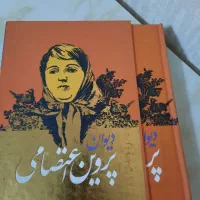 کتاب پروین اعتصامی