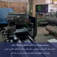 *خط کش و نمایشگر دیجیتال مخصوص دستگاه تراش، فرز و|ماشین‌آلات صنعتی|تهران, لاله زار|دیوار
