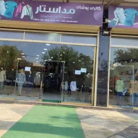 دنبال شریک باسابقه برای فروشگاه پوشاک میگردم