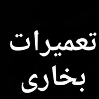 تعمیرات بخاری گازی