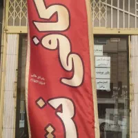 استخدام کافی نت