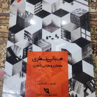 فروش کتاب  کارشناسی ارشد برای رشته شهرسازی
