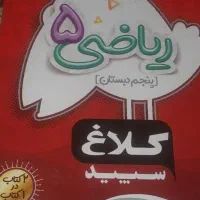 کلاس پنجم