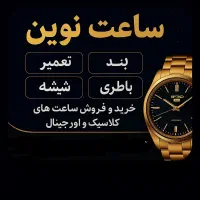 تعمیر ساعت نوین|ساعت|شیراز, راهنمایی|دیوار