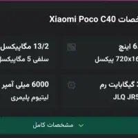گوشی شیائومی poco C40|موبایل|ابهر, |دیوار