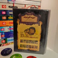 کتاب دیوید کاپرفیلد / نشر افق