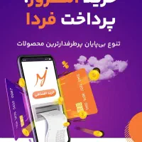 وام خرید کالا ویژه بازنشستگان تامین اجتماعی|موبایل|قم, پشت انبار نفت|دیوار