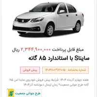 فرش حواله ساینا