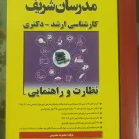 کتاب های کنکور ارشد علوم تربیتی|کتاب و مجله آموزشی|قم, بکایی|دیوار