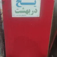 یخ در بهشت همراە با چرخ