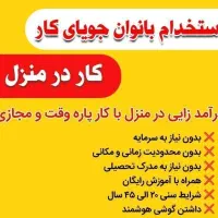 داشتن ی درآمد دوم دیگه انتخاب نیست، نیازه|استخدام بازاریابی و فروش|تهران, الهیه|دیوار