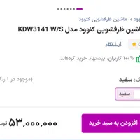 ظرفشویی کنوود ۳۱۴۱s|ماشین ظرفشویی|تهران, یافت آباد جنوبی|دیوار