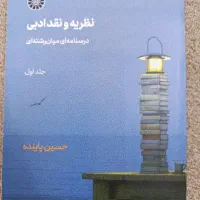 کتاب های رشته ادبیات|کتاب و مجله ادبی|قم, یزدان‌شهر|دیوار