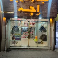 *همکار نیمه وقت در کیک و شیرینی اِجِه*