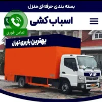 ظریفان اتوبارباربری بسته بندی ظریف کل مناطق اصلی
