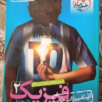 فیزیک یازدهم خیلی سبز