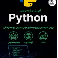 دوره آموزشی پایتون مدرک بین‌المللی فنی وحرفه ای
