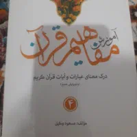 کتابهای مفاهیم 1 تا 6|کتاب و مجله مذهبی|قزوین, |دیوار